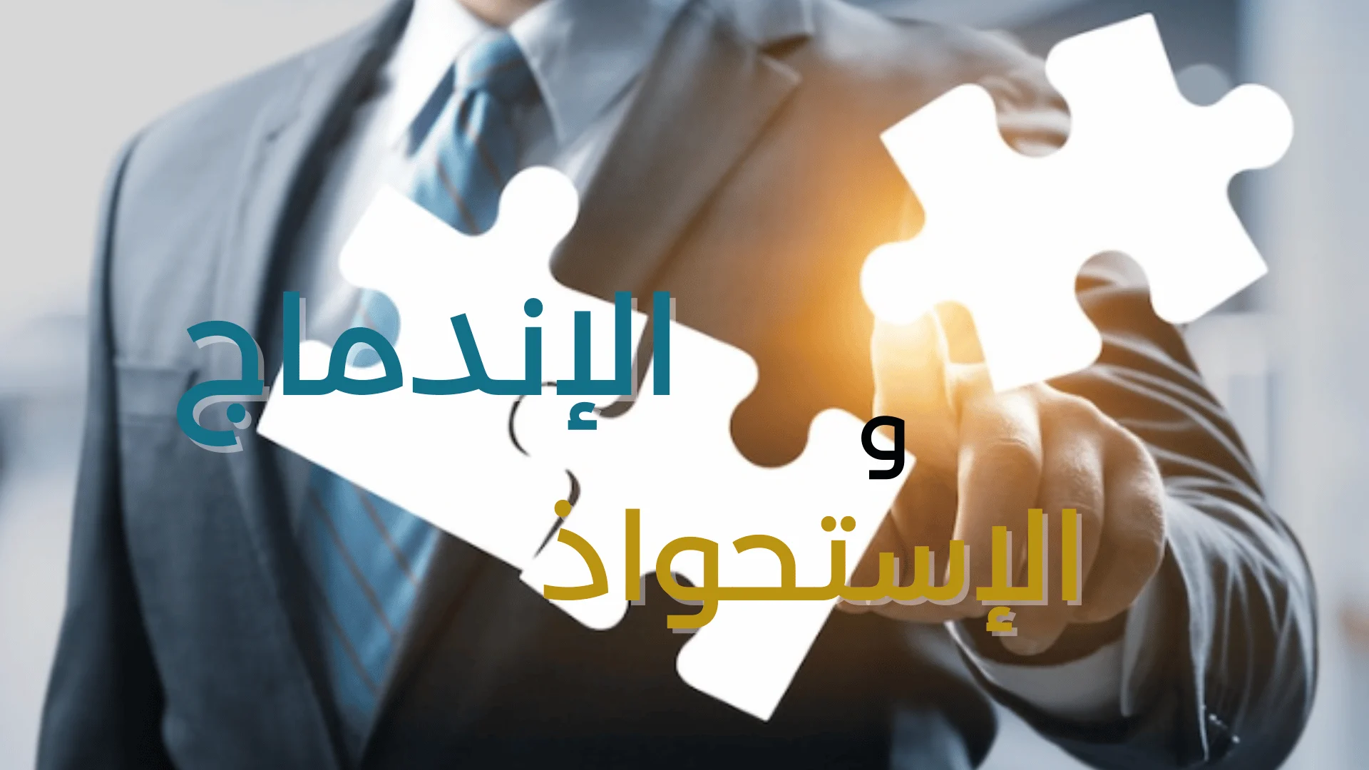  Mergers & Acquisitions - M&A 